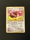 Japanese Eevee No. 133 Jungle Set - Common Pokemon Card - NM/Mint