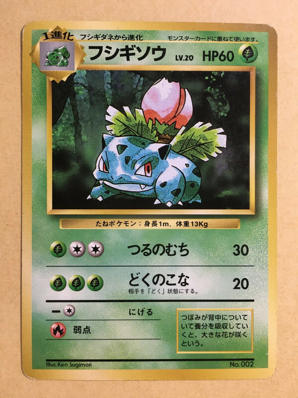 Ivysaur Pokemon 1996 Base Set No Rarity 1st Edition Japanese 002 G