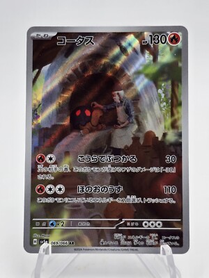 Torkoal 069/066 AR Pokemon Japanese 2024 Crimson Haze sv5a