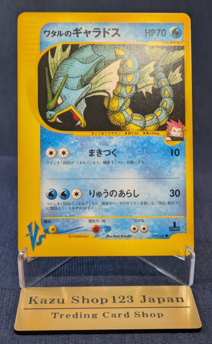 Lance's Gyarados 098/141 Pokemon vs for sale | eBay