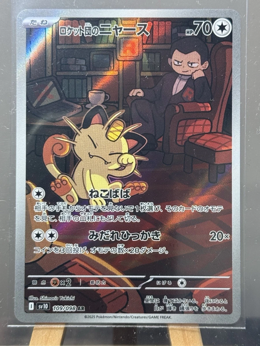 Team Rocket's Meowth 109/098 Sv10: The Glory of Team Rocket for