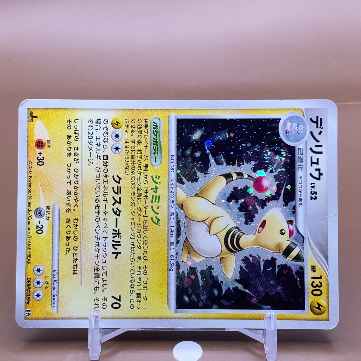 わるいデンリュウ英語 Dark Ampharos 1ED Dark Ampharos (Japanese) - Pokemon | TrollAndToad