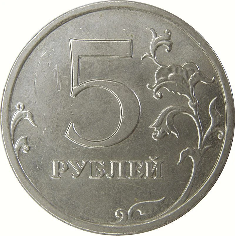 Russian 5 Rubles Coin | Two Headed Eagle | Russia | 2002 - 2009 - Image 4 of 4