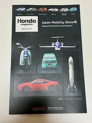 Honda 2025 Magazine Japan Mobility Show N-ONE e: Paper Craft Vol.52