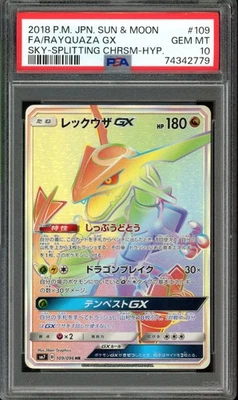 PSA7 レックウザGX HR 109/096 裂空のカリスマ RAYQUAZA Rayquaza GX