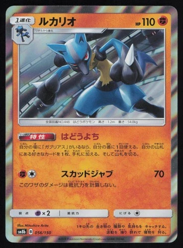 Lucario 056/150 Holo GX Ultra Shiny Japanese Pokemon NM