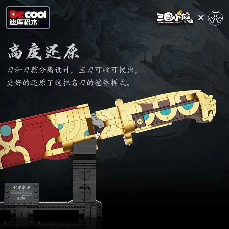 DECOOL 11008 Heroes of the Three Kingdoms Seven-Star Sword Model Toy 600 pcs - Image 2 of 4
