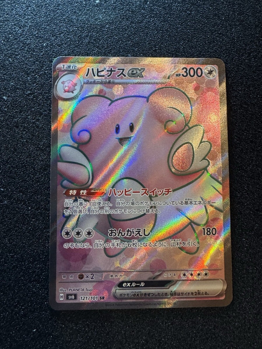 Blissey ex SR 121/101 Mask of Change SV6 Pokemon Card