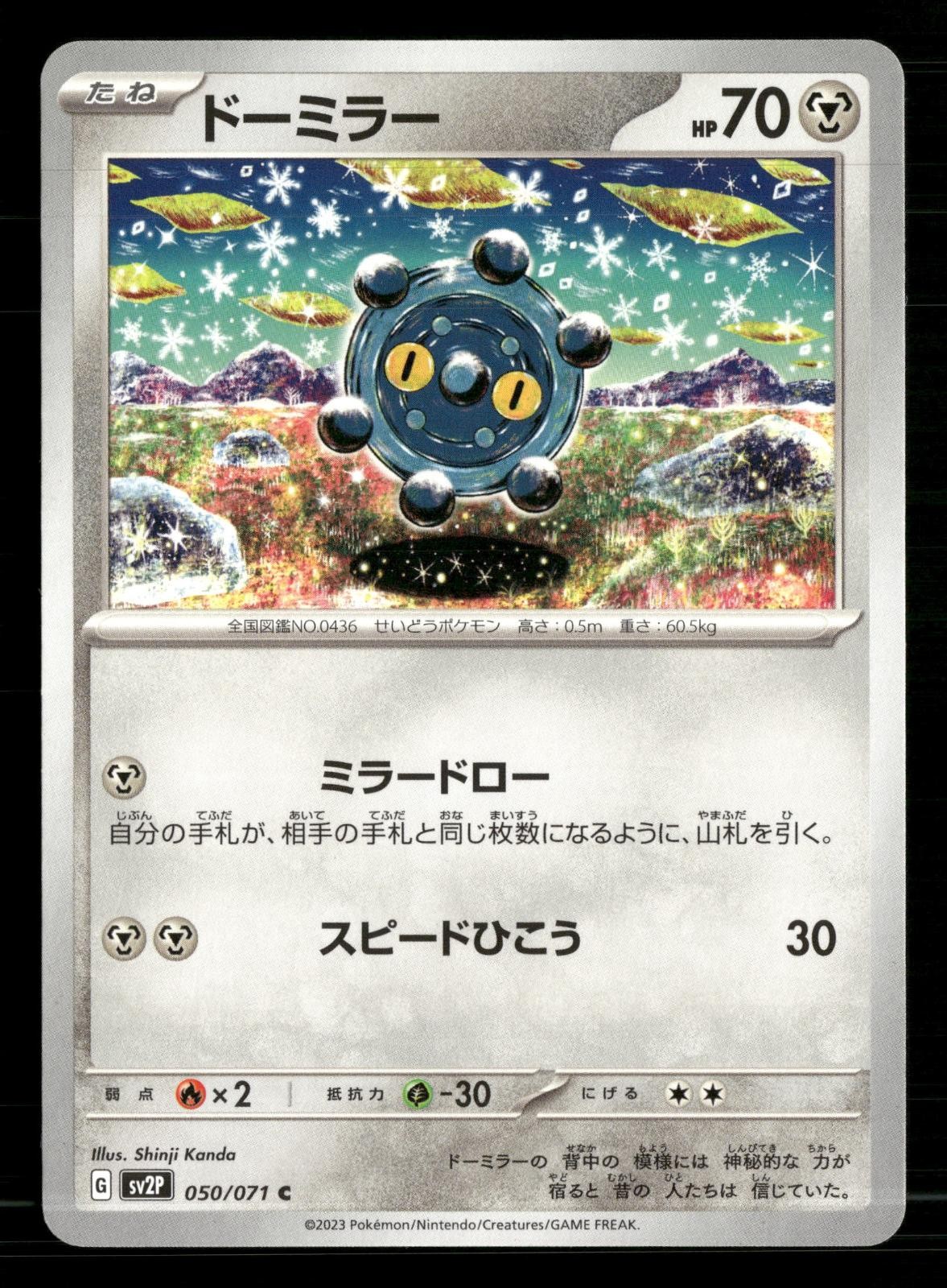 Bronzor 050/071 Snow Hazard Pokemon Japanese Lightly Played