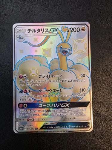 Shiny Altaria GX SSR 239/150 SM8b GX Ultra Shiny - Pokemon Card Japanese NM