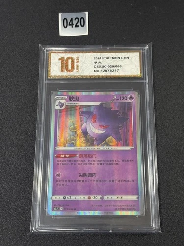 Gengar Holo 029/066 Pokémon Simplified Chinese cs5.5C Grade 10