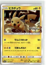 Pikachu #367/SM-P Prices | Pokemon Japanese Promo | Pokemon Cards