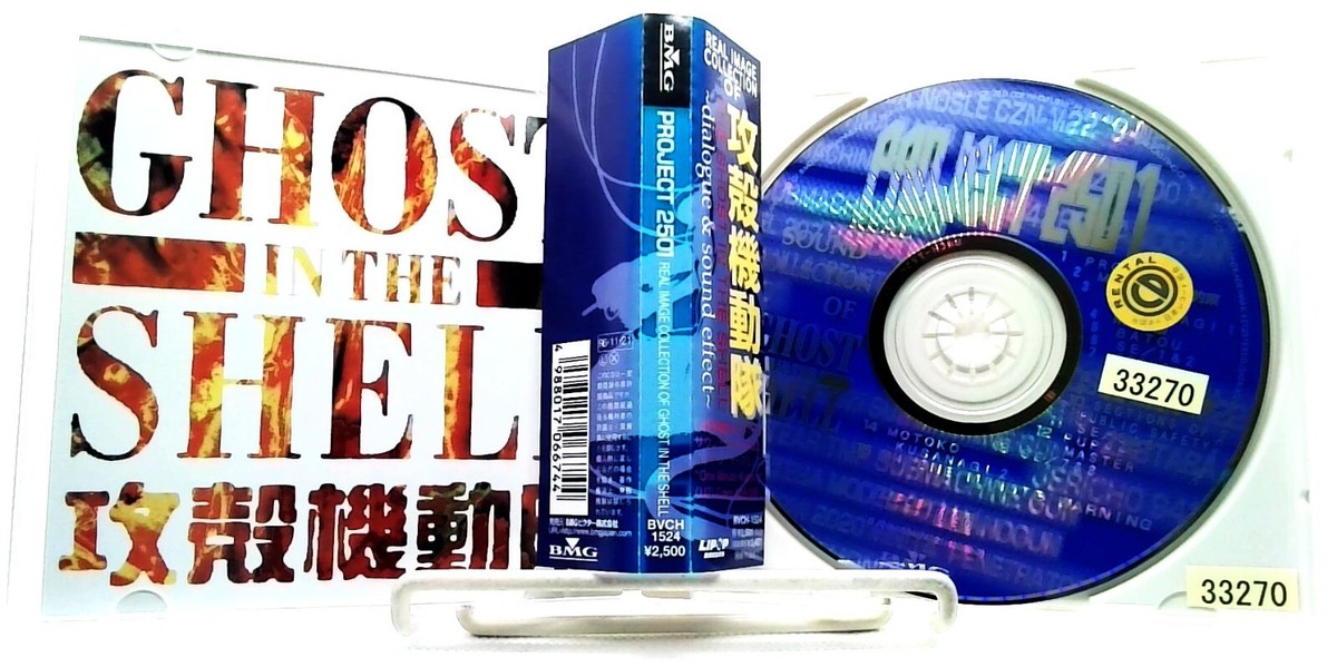 攻殻機動隊 PROJECT2501 THE REAL IMAGE COLLECTION OF GHOST IN