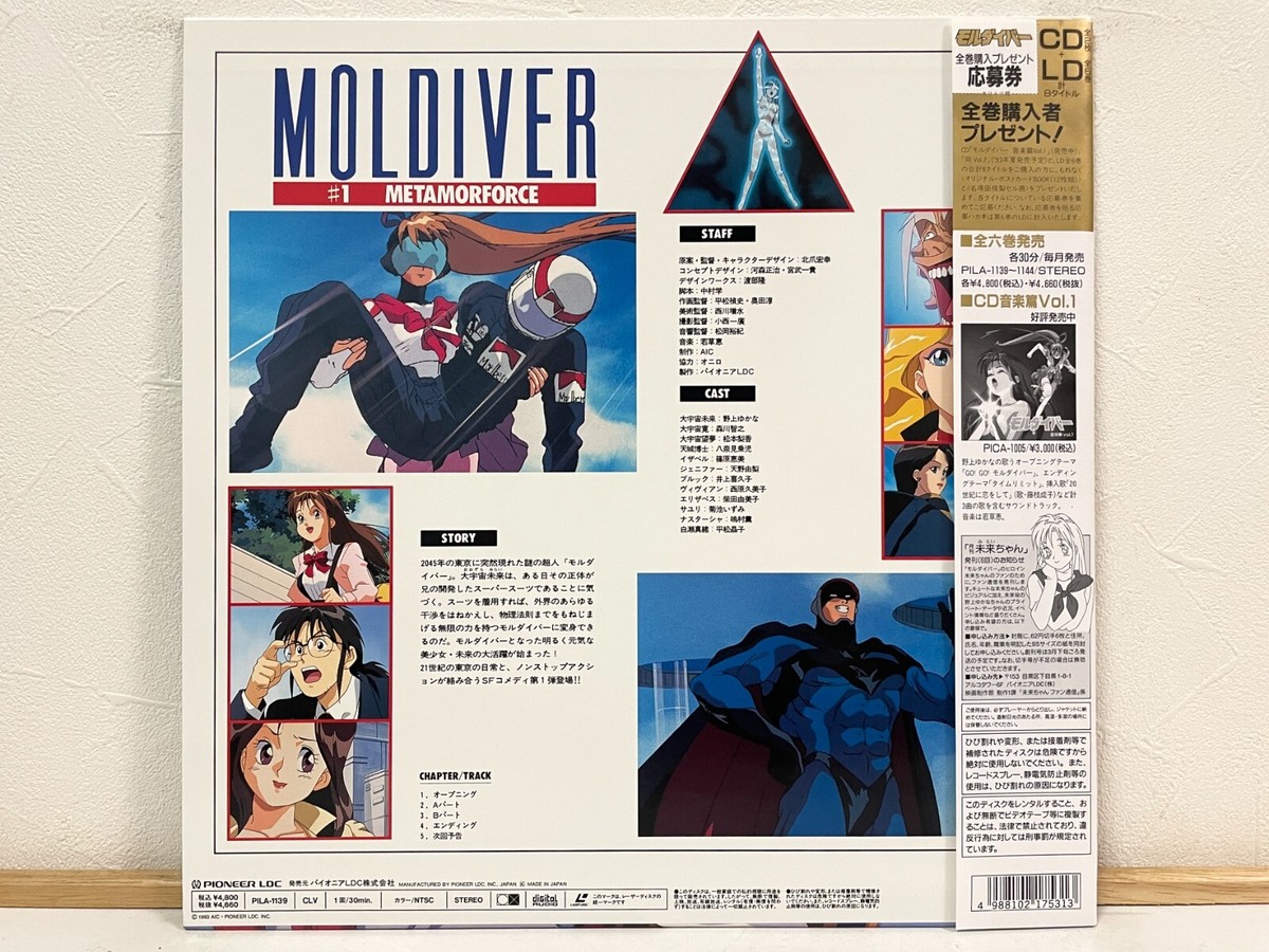 Moldiver Vol.1-6 Complete Set Laserdisc Lot of 6 LD OVA Anime