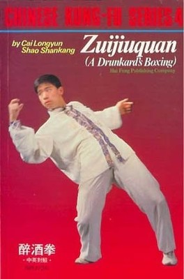 ZUIJIUQUAN (A DRUNKARD'S BOXING) - CHINESE KUNG-FU SERIES By Cai Longyun & Shao