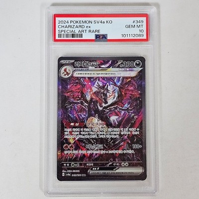 PSA 10 POKEMON 2024 SHINY TREASURE EX CHARIZARD EX SPECIAL ART