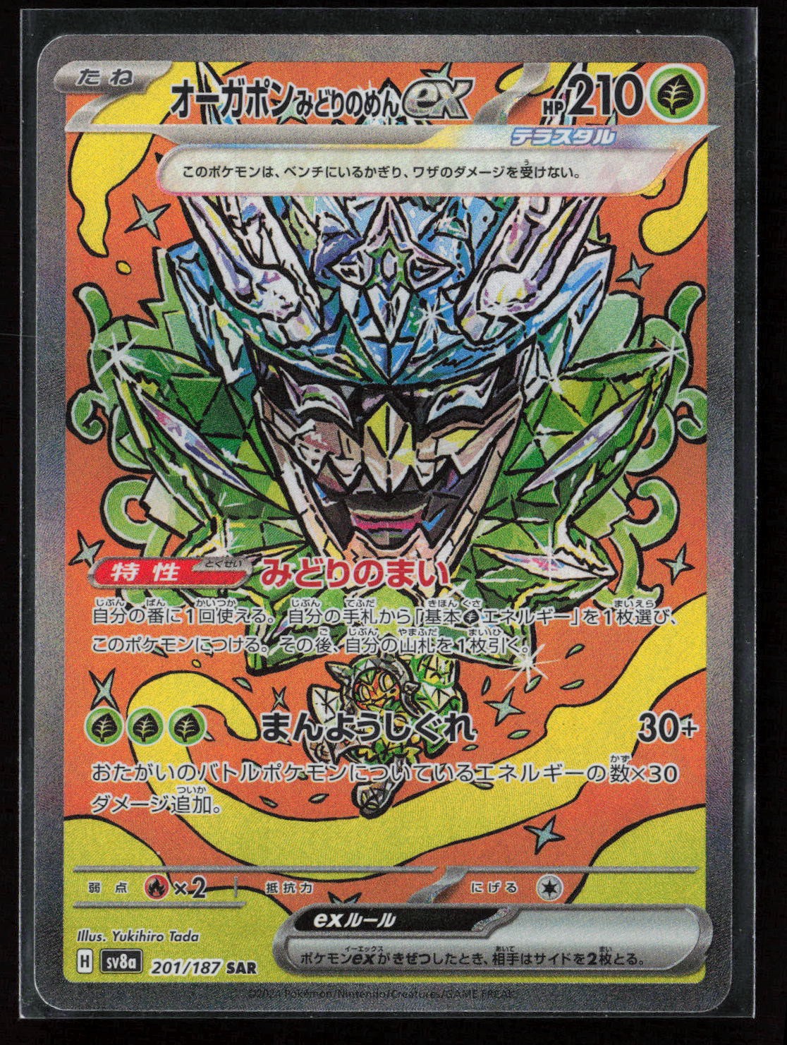 Teal Mask Ogerpon ex 201/187 Terastal Fest Ex Special Art Rare Pokemon NM