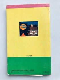 Ganbare Goemon Karakuri Dochu Complete Strategy Guide Book First Ed FC NES w/Map
