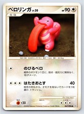 リクエスト 8点 Lickitung [1st Edition] #67 Prices | Pokemon Japanese Galactic's