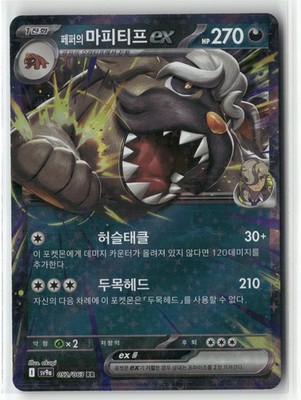 2025 Pokemon Terastal Festival ex Arven's Mabosstiff ex 052/063 RR Korean