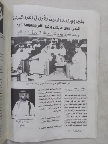 1998 Arabic Nojom Arriyadah Magazine #709 نجوم الرياضة البطل اللبناني يوسف الزين - Picture 7 of 9