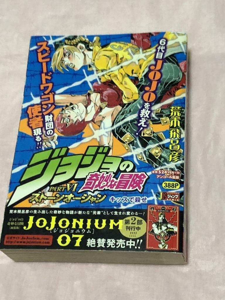 SHUEISHA JUMP REMIX JOJO'S BIZARRE ADVENTURE Part6 Stone SHUEISHA JUMP REMIX JOJO'S BIZARRE ADVENTURE Part6 Stone
