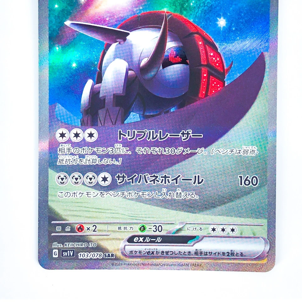 Iron Treads ex SAR 103/078 SV1V Violet ex - Pokemon Card Japanese - Image 4 of 4