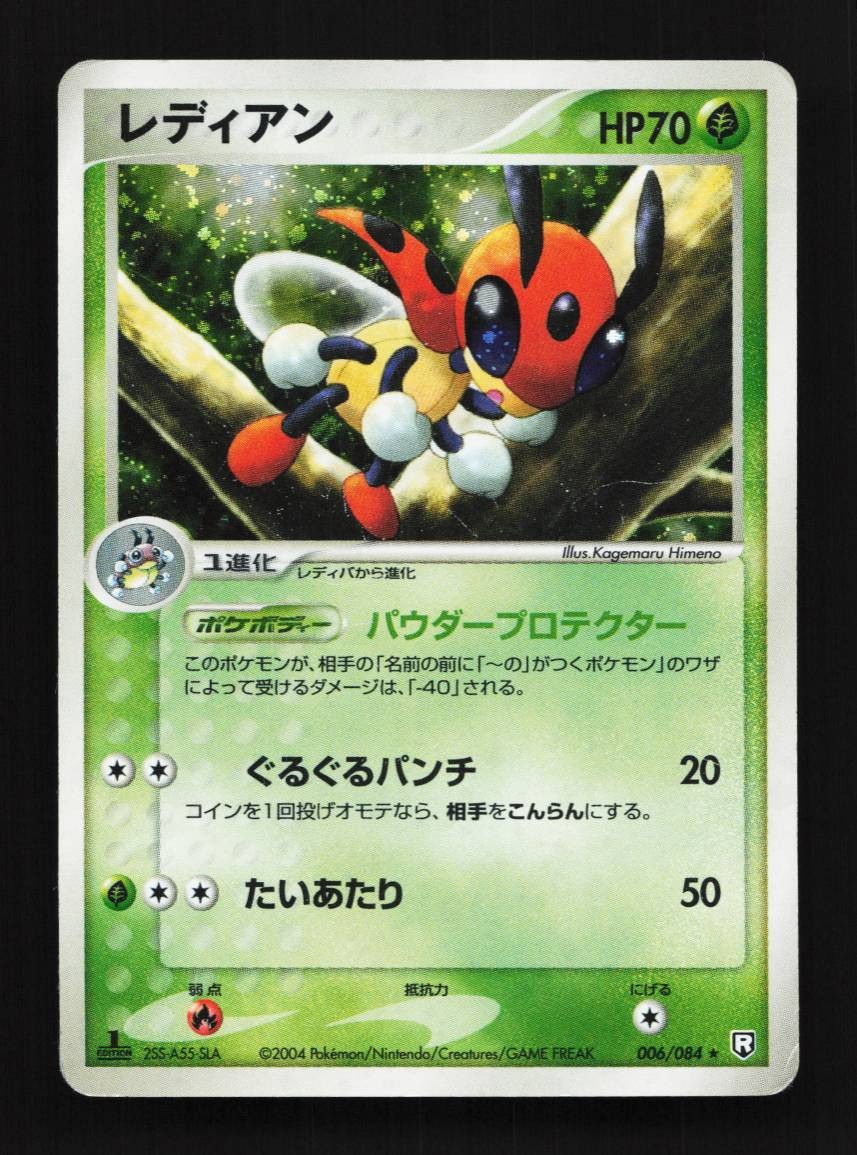 Ledian 006/084 1st ED HP Rocket Gang Strikes Back Japanese Pokemon Card TCG