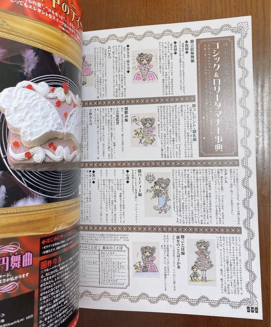 Gothic & Lolita Bible Vol.4 - Rivista di Moda foto 3