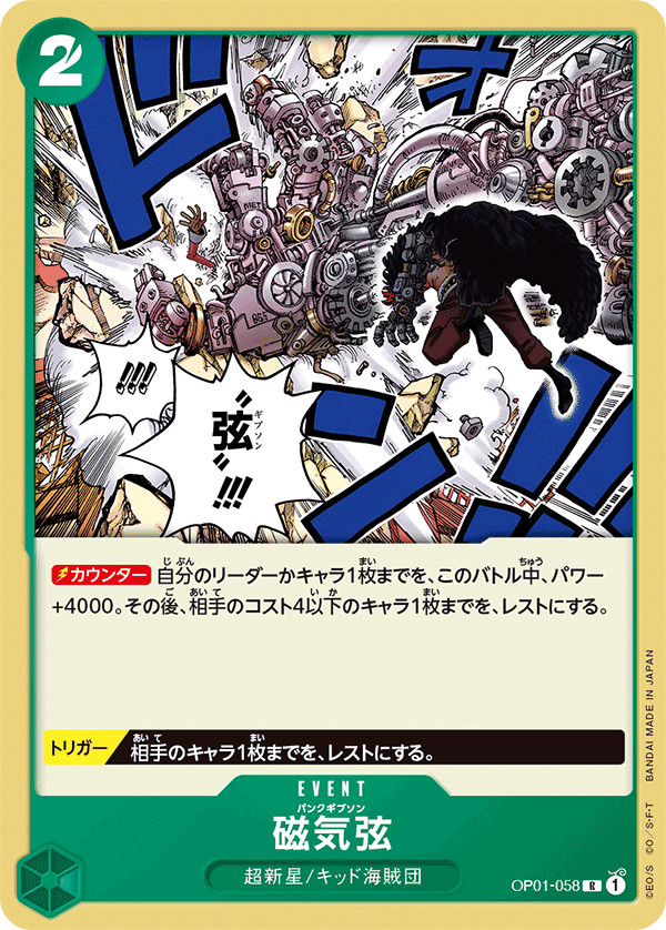 One Piece Card Game TCG Punk Gibson [OP_OP01-058R] Japanese | eBay