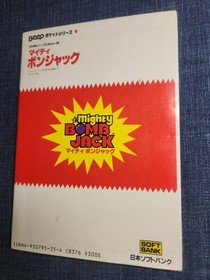 Mighty Bomb Jack Family Computer Winning Technique 3 Wanpaku Comics