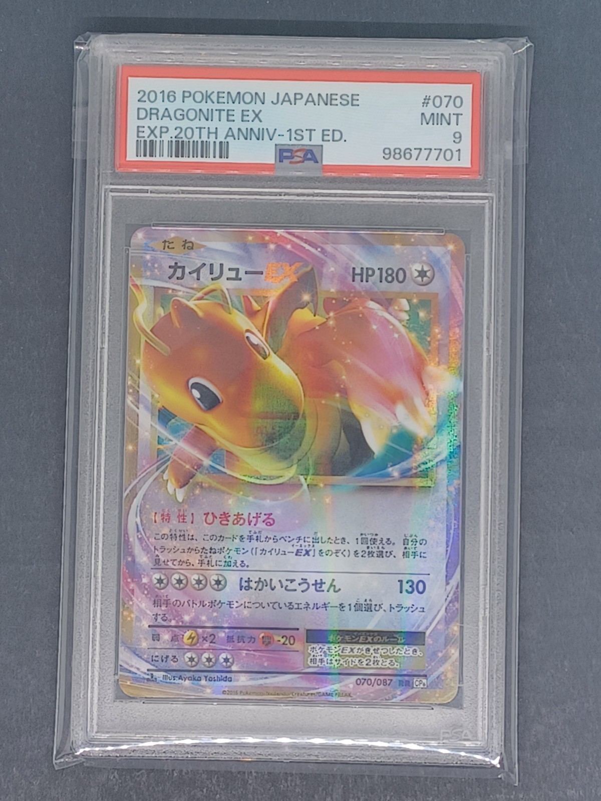 2016 Japanese Pokemon XY 1st Edition CP6 20th Anniversary 070 Dragonite EX PSA 9
