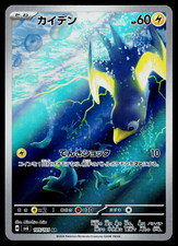 WATTREL 105/101 MASK OF CHANGE JAPANESE POKEMON TCG