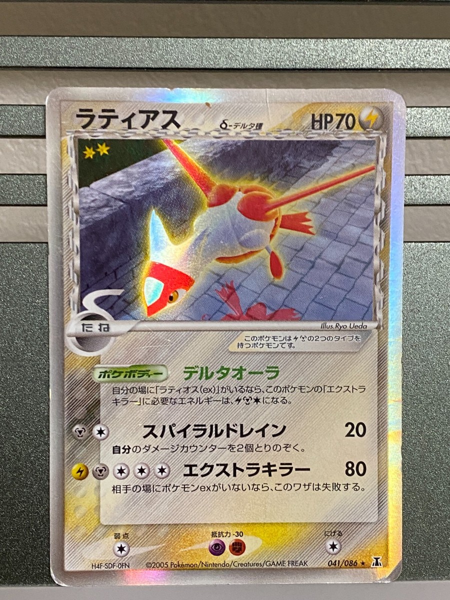 Latias Latios 041/086 042 Japanese Pokemon Card Delta Latias Latios 041/086 042 Japanese Pokemon Card Delta