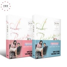 Business Proposal 1-2 : Original Romance Novel of Netflix's Korean drama       