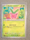 Hoppip 005/190 Reverse Holo Shiny Treasure ex Pokemon Japanese NM