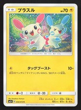 Plusle 034/072 Sm3+: Shining Legends for sale | eBay