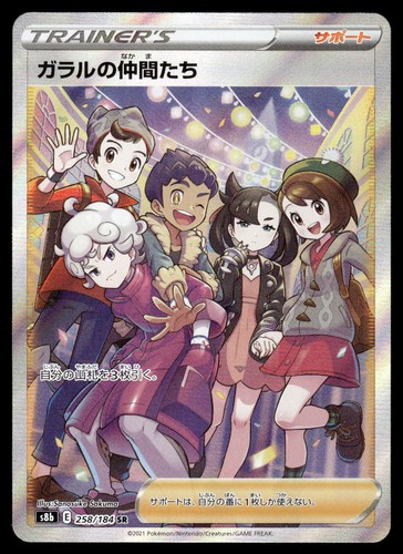 Friends in Galar 258/184 S8b VMAX Climax Super Rare Pokemon Card Japanese - NM