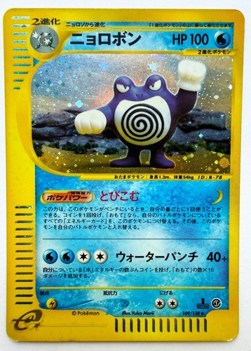 Poliwrath Pokemon Card Japanese 109/128 Expedition 1st Ed 