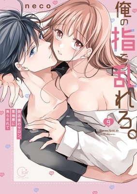 Neco Get Excited With My Fingers.   After-Hours Salon Te (Paperback) (UK IMPORT)