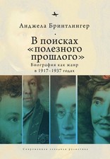 Writing a Usable Past: Russian Literary Culture, 1917-1937 by Angela Brintlinger
