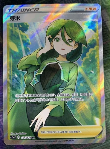 Pokemon TCG S-Chinese Card Cheryl CS3aC-154 SR Sword&Shield "MAO" Trainer Holo