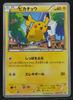 Pikachu McDonals Promo 2014 Pokemon Card Japanese | eBay Pikachu McDonals Promo 2014 Pokemon Card Japanese | eBay