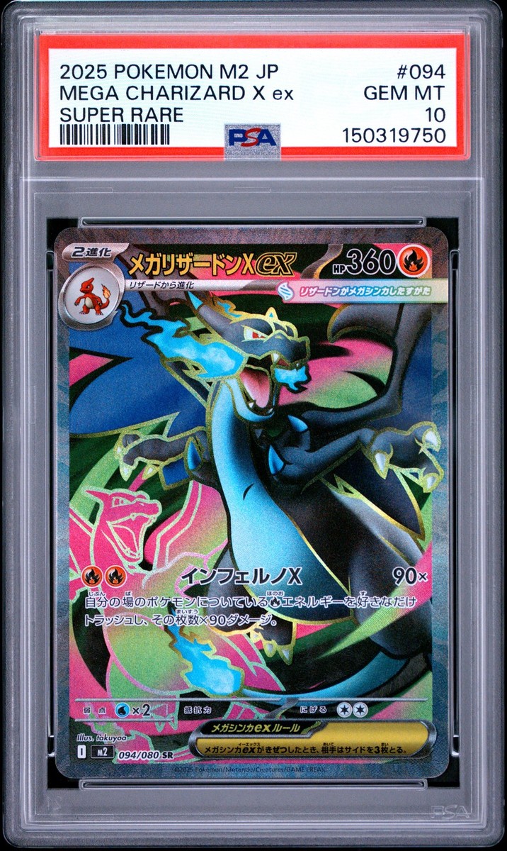 2025 POKEMON JAPANESE M2-INFERNO X SUPER RARE #094 MEGA CHARIZARD