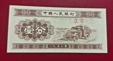 1953 ONE FEN CHINA BANKNOTE UNCIRCULATED - NICE WORLD CURRENCY !!!