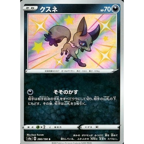 Nickit Holo S 280/190 S4a Shiny Star V Japanese Pokemon Card