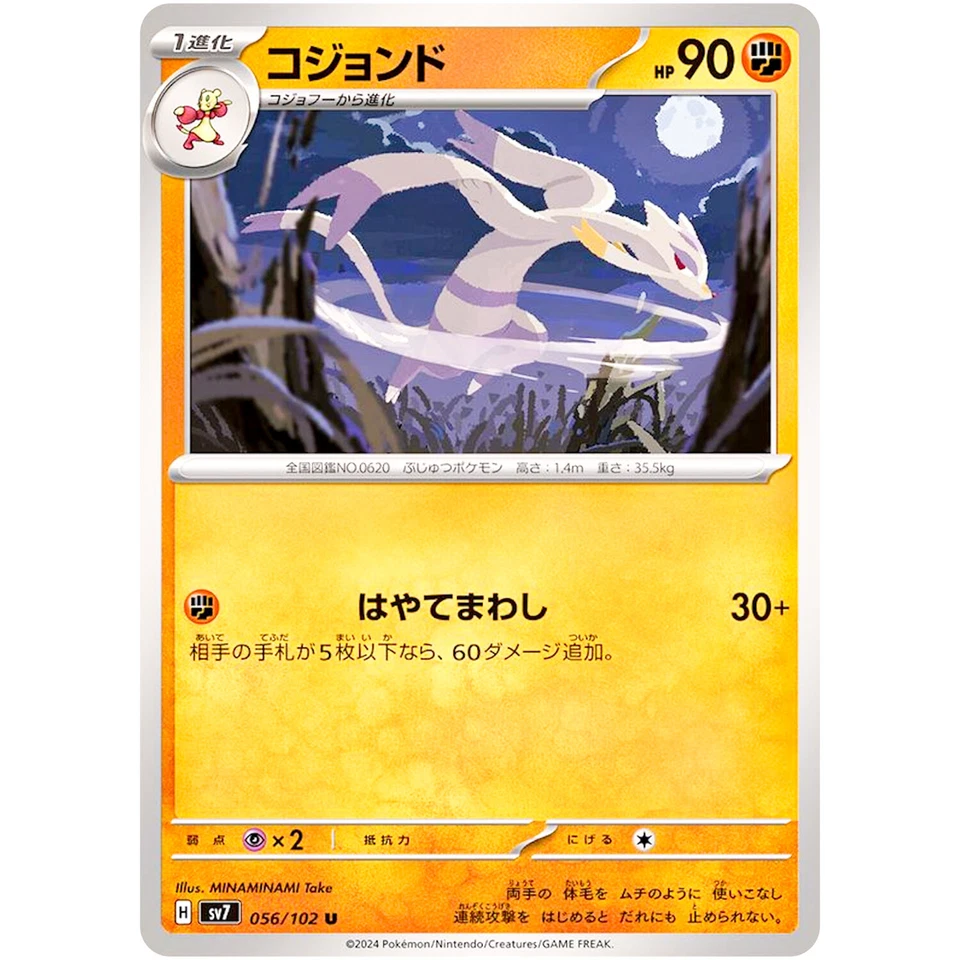 Mienshao U 056/102 SV7 Stellar Miracle - Pokemon Card Japanese Scarlet & Violet - Image 2 of 3