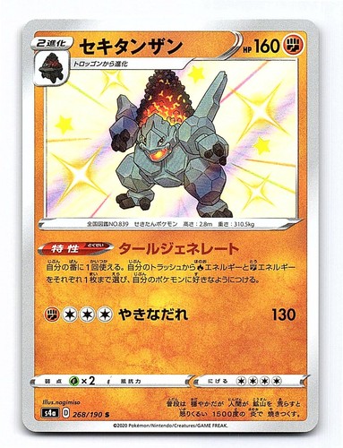 Coalossal 268/190 Shiny Rare Shiny Star V Pokemon Japanese Holo Near Mint