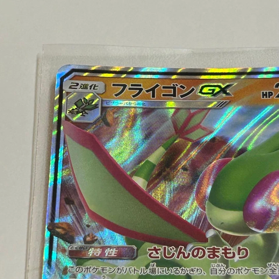 Flygon GX RR SM12 Alter Genesis 044/095 Pokemon Card - Image 2 of 4