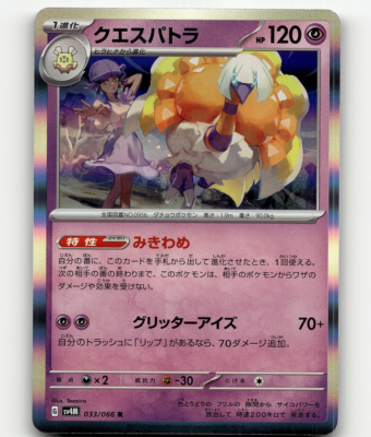 Pokemon - Espathra 33/66 - Future Flash - Japanese | eBay